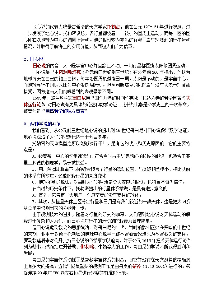高中物理 6.1《行星的运动》教案1 新人教版必修2第2页