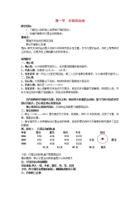 高中物理人教版 (新课标)必修21.行星的运动教案