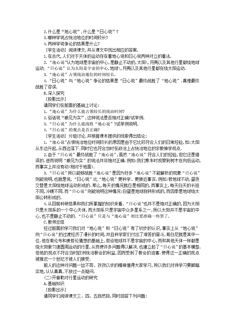 高中物理 6.1《行星的运动》教案5 新人教版必修202
