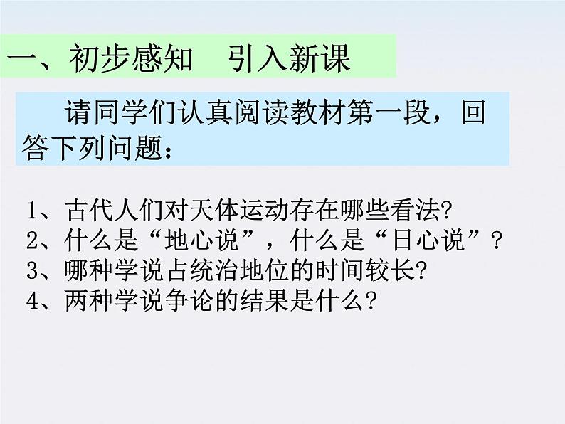 河北省石家庄第十五中学高中物理《行星的运动》课件 新人教版必修2第3页