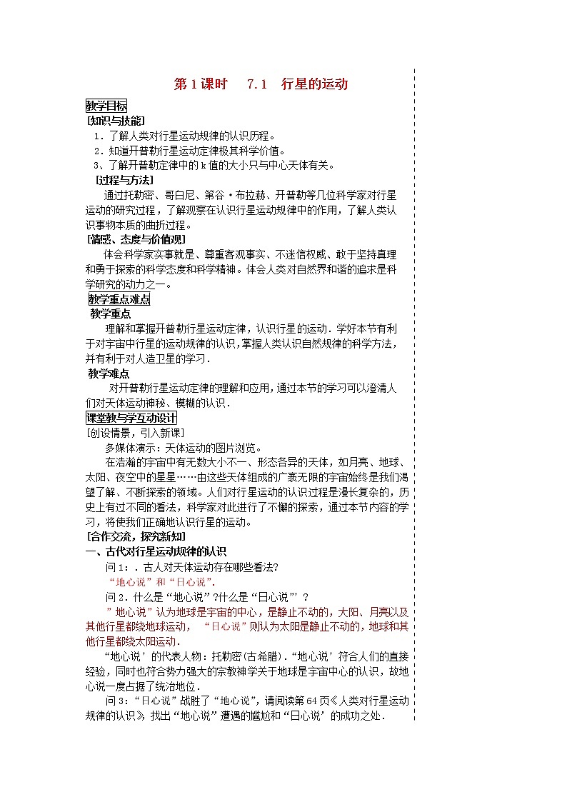 高中物理 行星的运动教案 新人教版必修2第1页