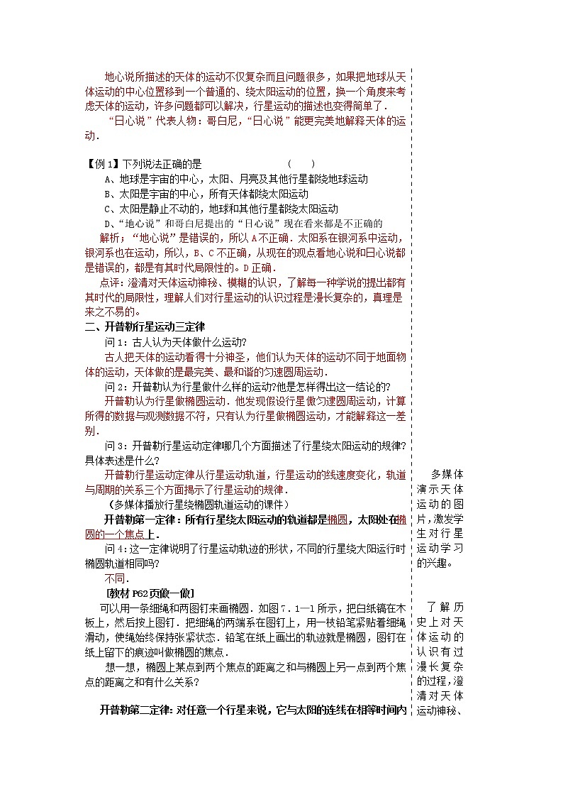 高中物理 行星的运动教案 新人教版必修2第2页