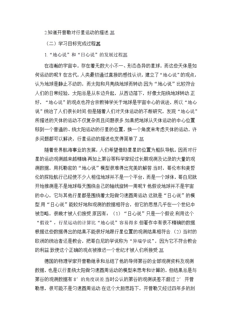 物理人教版必修2全套教案6.1《行星的运动》02