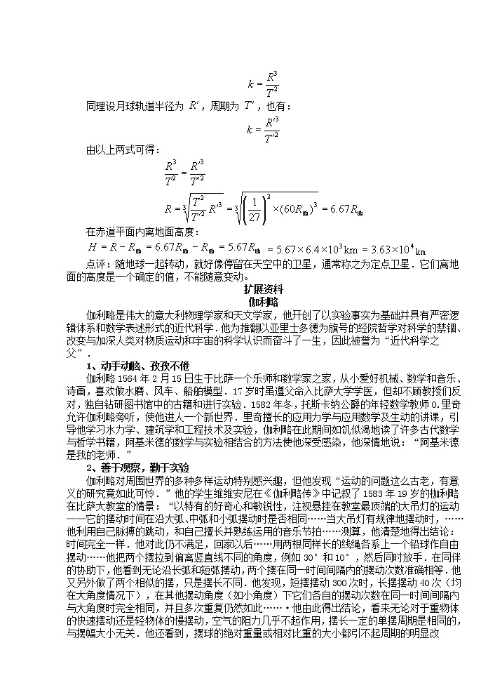 高中物理 6.1《行星的运动》教案4 新人教版必修2第2页