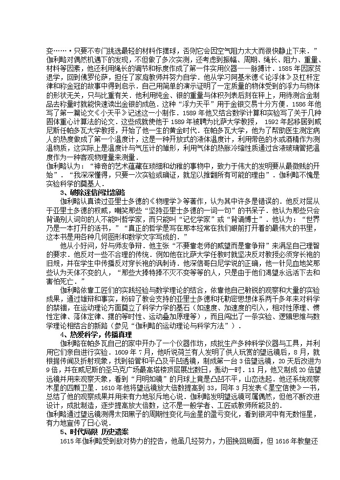 高中物理 6.1《行星的运动》教案4 新人教版必修2第3页