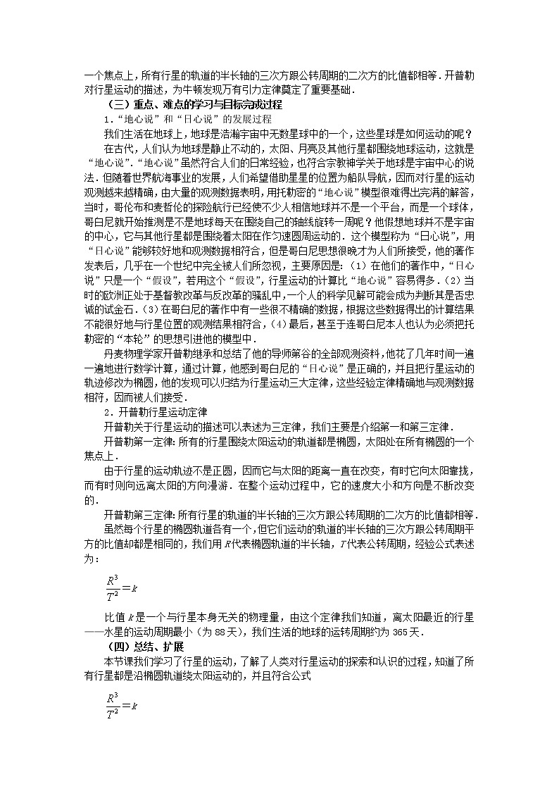 高中物理 6.1《行星的运动》教案2 新人教版必修2第2页