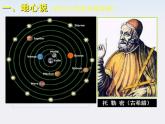 物理：6.1《行星的运动》课件4（新人教版必修2）