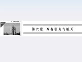 高中物理（新人教必修二）同步课件：6.1《行星的运动》2