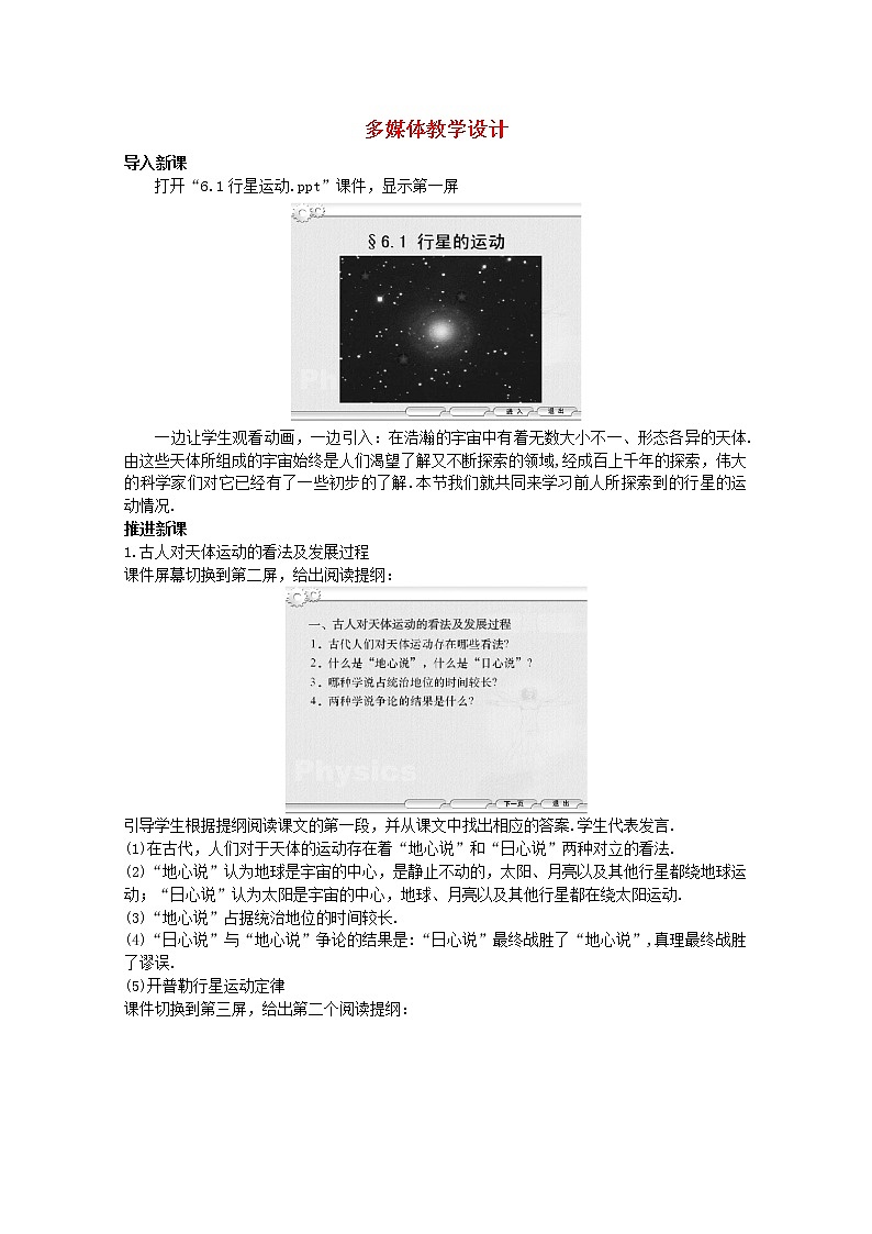 四川省射洪县射洪中学高中物理《行星的运动》教案（2） 新人教版必修201