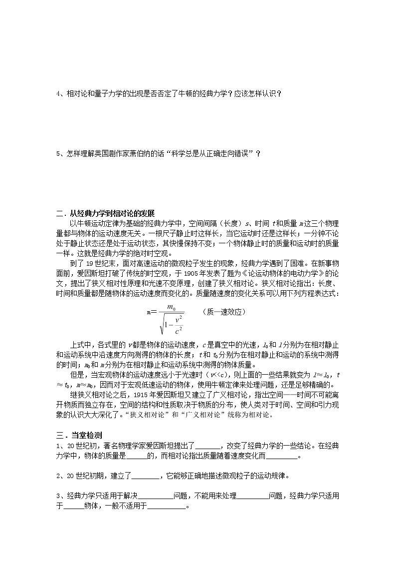 湖北省咸宁市鄂南高级中学高中物理第6.7《行星的运动》导学案（新人教版必修2）02