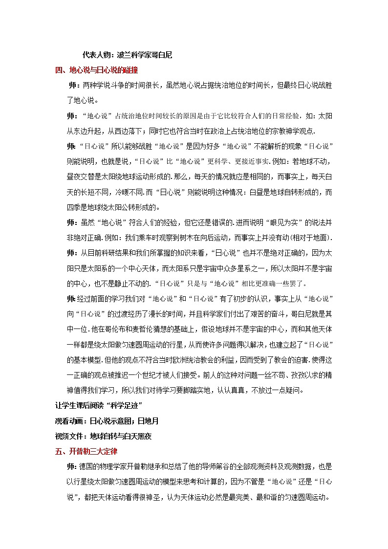 高中物理（新人教必修二）同步教案：6.1《行星的运动》第2页