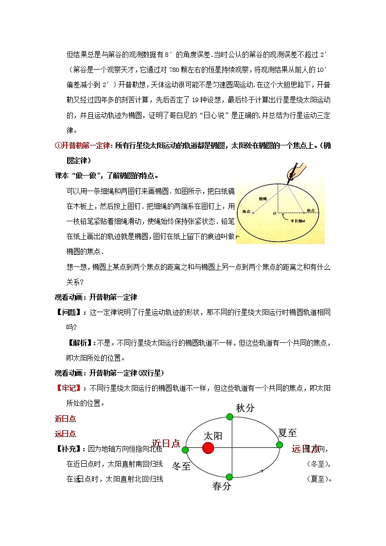 高中物理（新人教必修二）同步教案：6.1《行星的运动》第3页