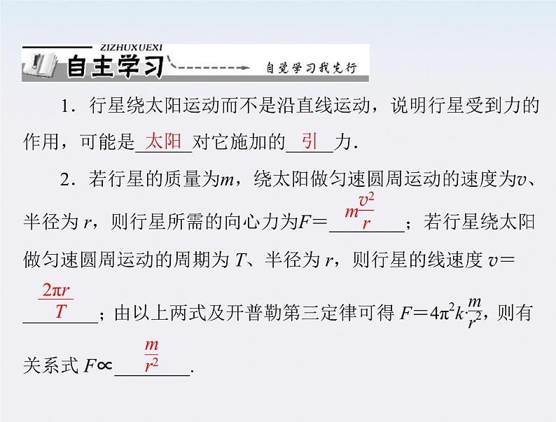 高一物理：（新人教必修二）6.2《太阳与行星间的引力》课件3第2页