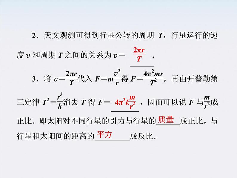 高一物理：（新人教必修二）6.2《太阳与行星间的引力》课件608