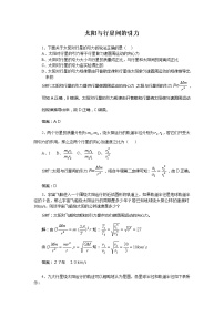 人教版 (新课标)必修22.太阳与行星间的引力课时练习