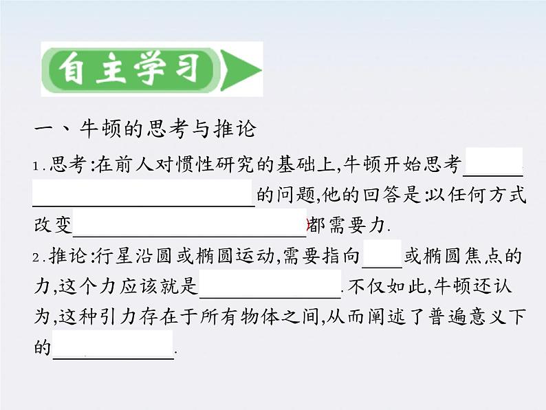 高一物理：（新人教必修二）6.2《太阳与行星间的引力》课件503