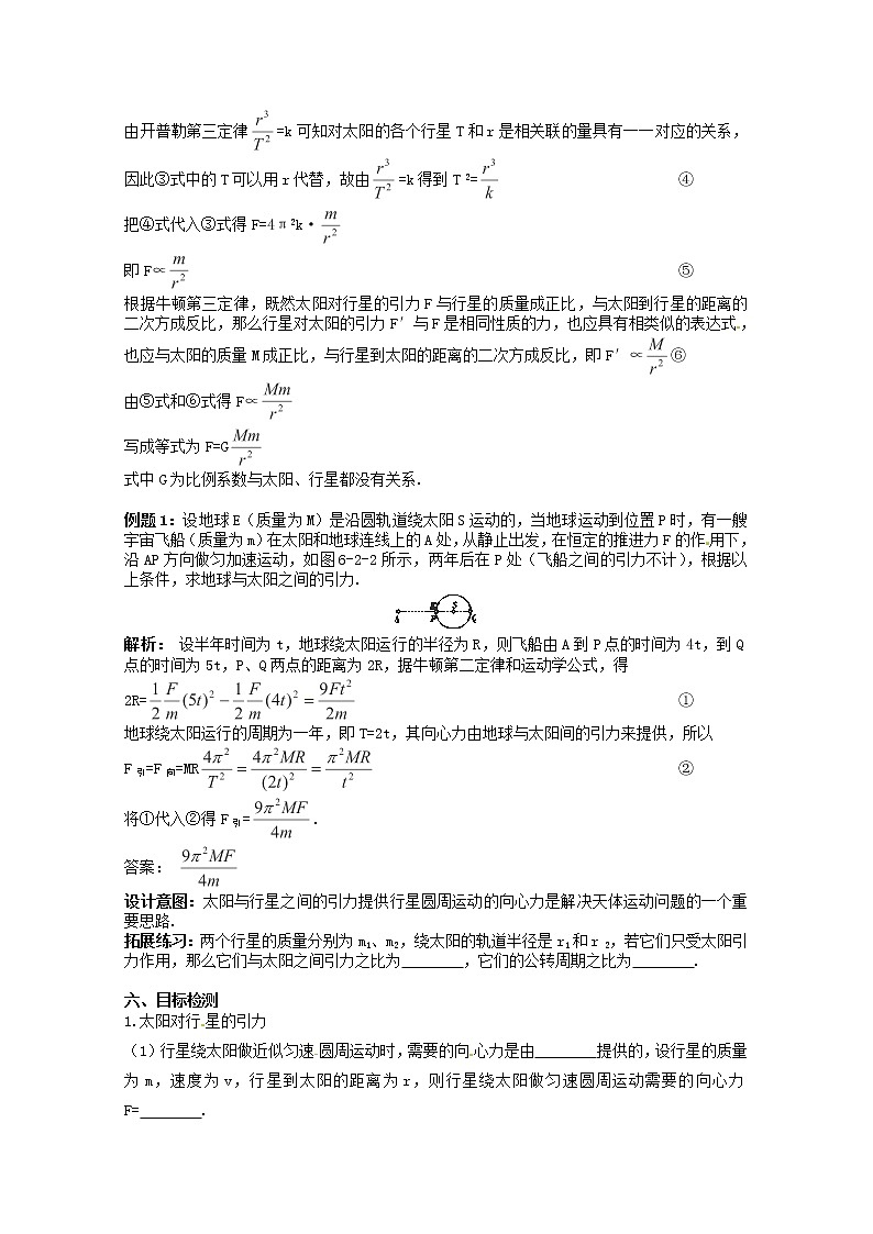 高中物理 6.2《太阳与行星间的引力》教案 （新人教版必修2）第2页