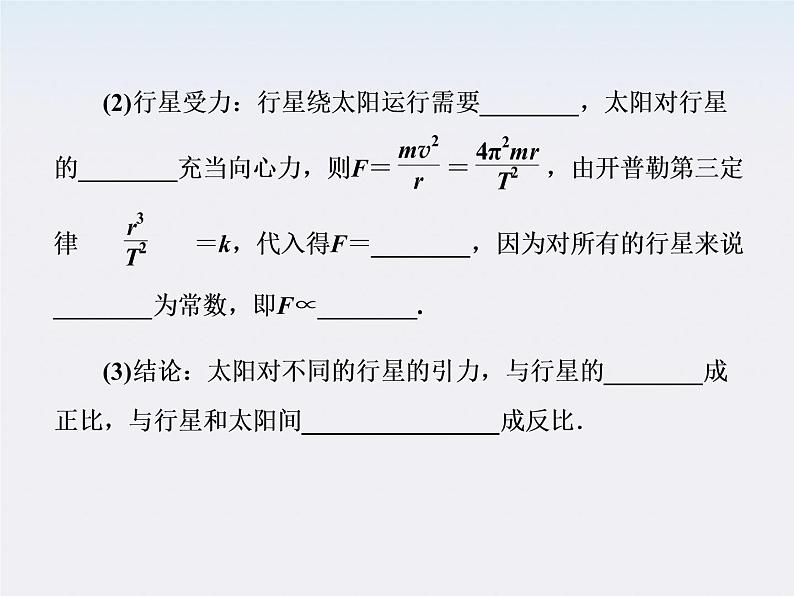 版高中物理（人教版必修2）同步学习方略课件6-2《太阳与行星间的引力》05