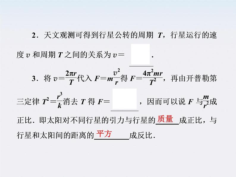 高中物理同步备课优化指导-课件：6-1、2《太阳与行星间的引力》（人教版必修2）第8页