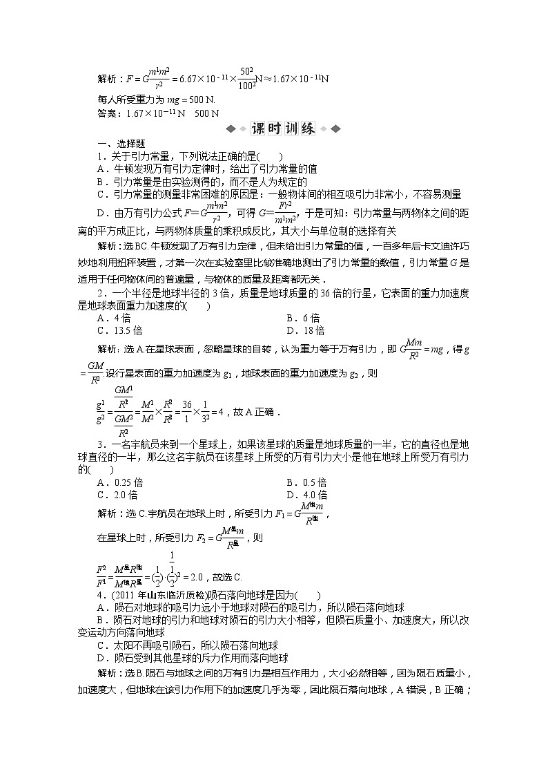 年高一物理下册 第6章第二、三节《太阳与行星间的引力》《万有引力定律》同步测试（新人教版必修2）02