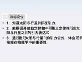 高中物理（新人教必修二）同步课件：6.2《太阳与行星间的引力》2