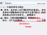 高中物理（新人教必修二）同步课件：6.2《太阳与行星间的引力》2