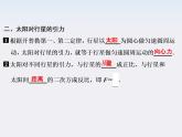 高中物理（新人教必修二）同步课件：6.2《太阳与行星间的引力》2