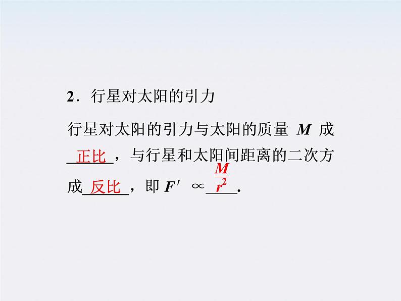 高中物理 （人教版） 必修二6.2-6.3.太阳与行星间的引力、万有引力定律课件PPT05