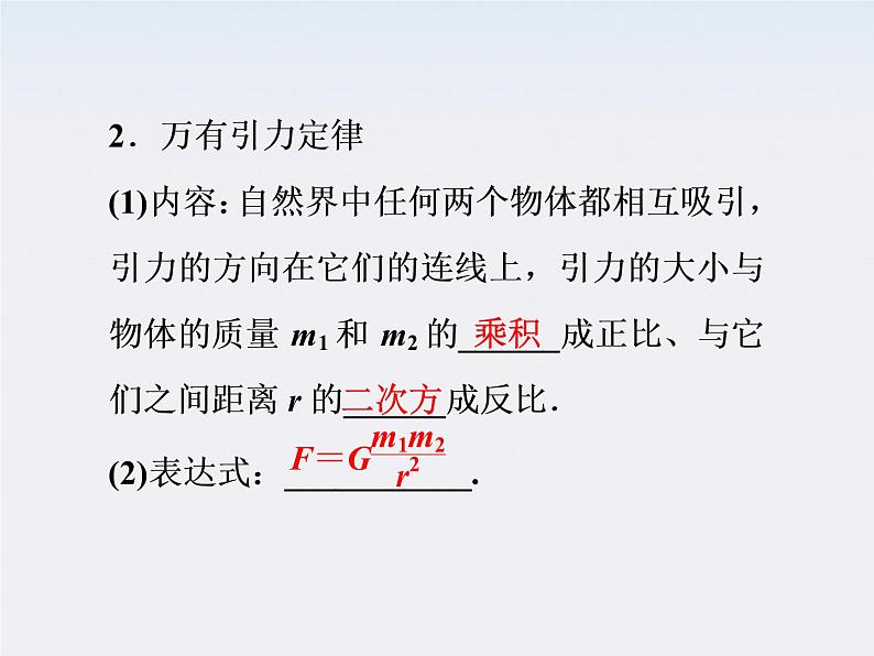 高中物理 （人教版） 必修二6.2-6.3.太阳与行星间的引力、万有引力定律课件PPT08