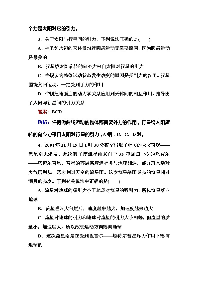 高一物理（人教版必修2）基础夯实：6-2《太阳与行星间的引力》练习题第2页