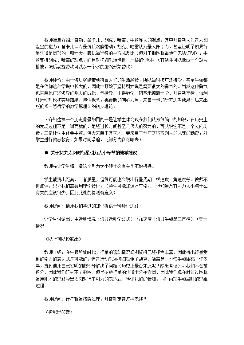 高中物理 6.2《太阳与行星间的引力》教案3 新人教版必修2第2页