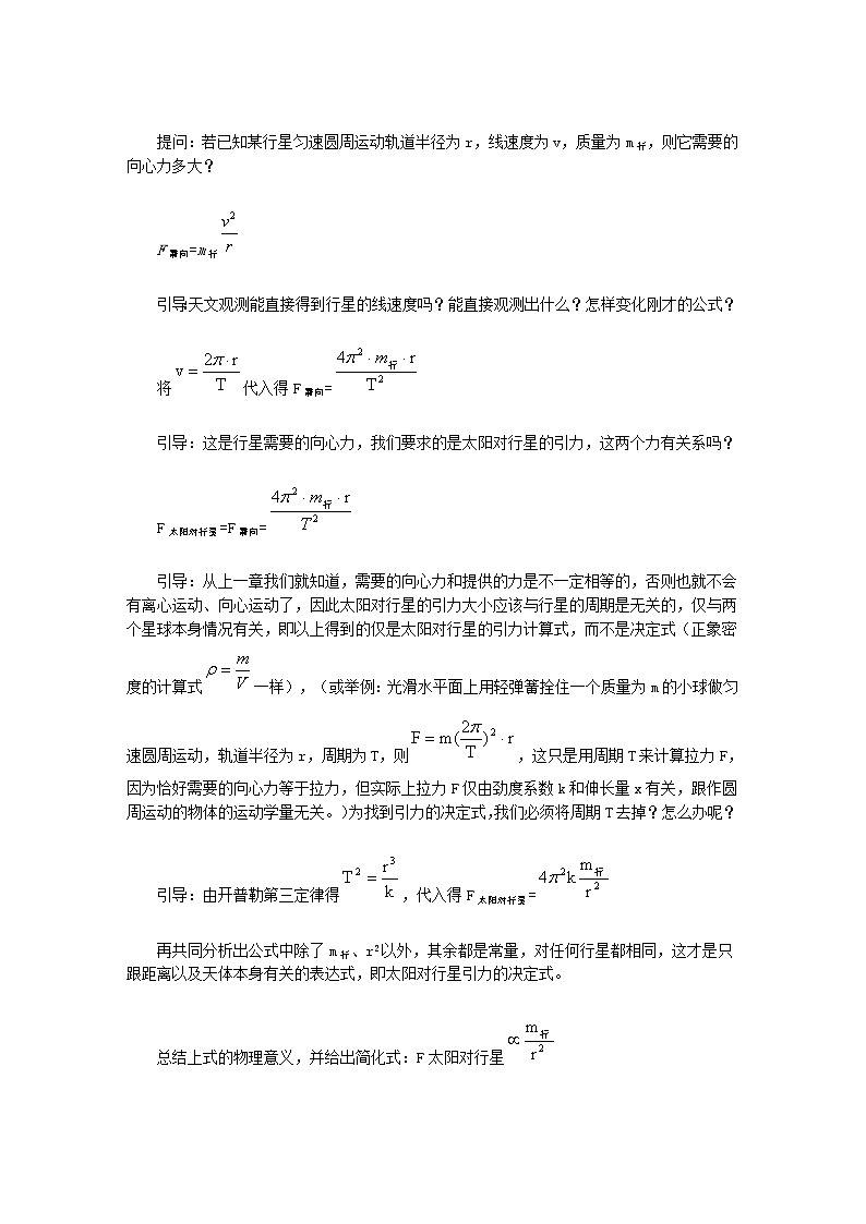 高中物理 6.2《太阳与行星间的引力》教案3 新人教版必修2第3页