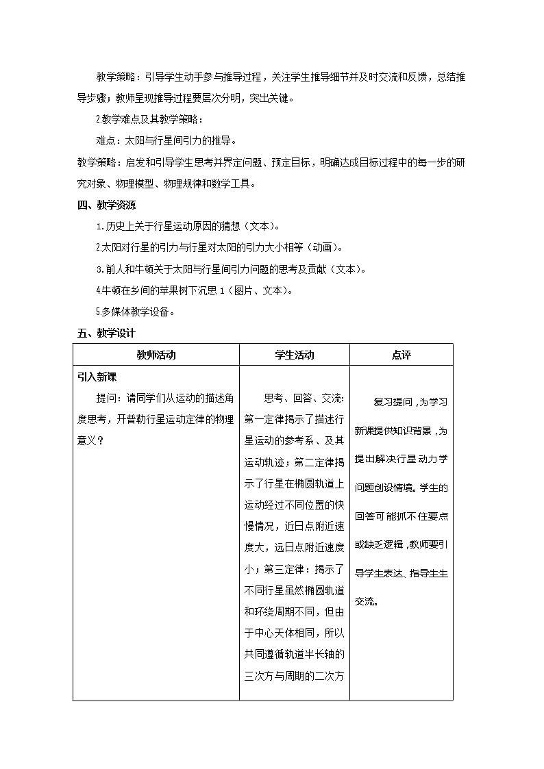 物理：6.2《太阳与行星间的引力》教案1（新人教版必修2）第2页