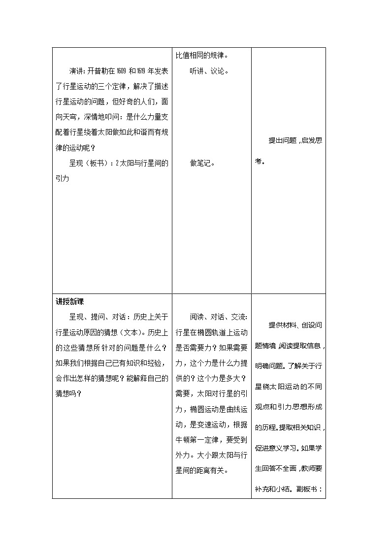 物理：6.2《太阳与行星间的引力》教案1（新人教版必修2）第3页