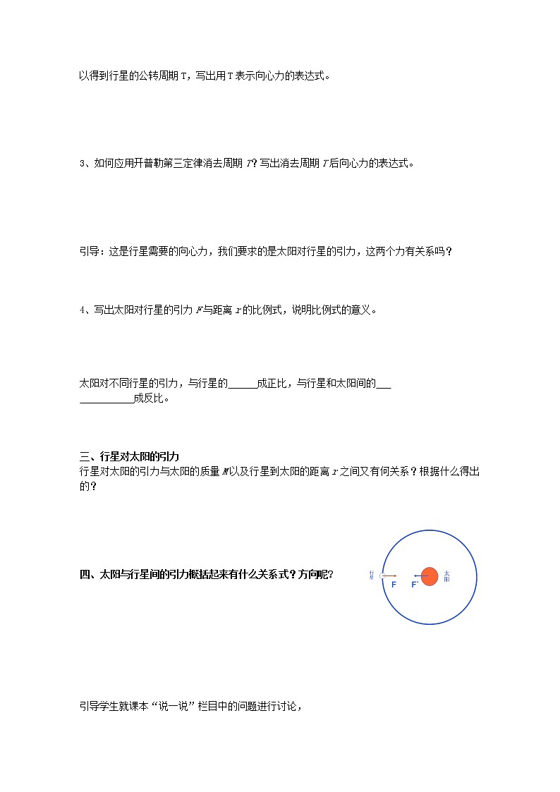 湖北省咸宁市鄂南高级中学高中物理第6.2《太阳与行星间的引力》导学案（新人教版必修2）第2页