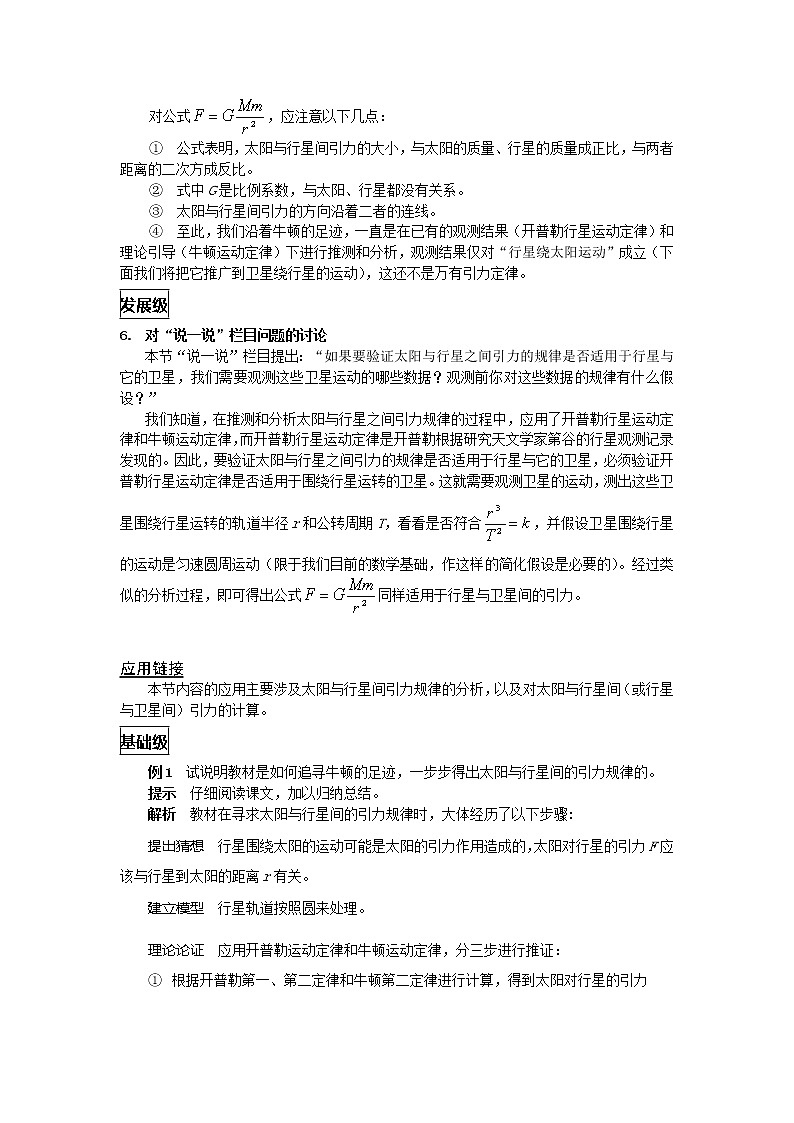 《太阳与行星间的引力》 教案5（新人教版必修2）第2页