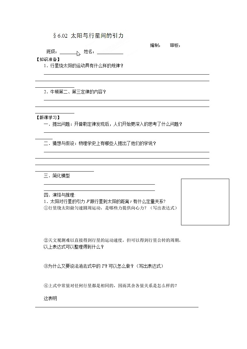 江苏省海头高级中学-学年高一下学期物理第六章6.2《太阳与行星间的引力》导学案（人教版必修2）01