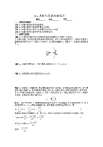 人教版 (新课标)必修22.太阳与行星间的引力学案