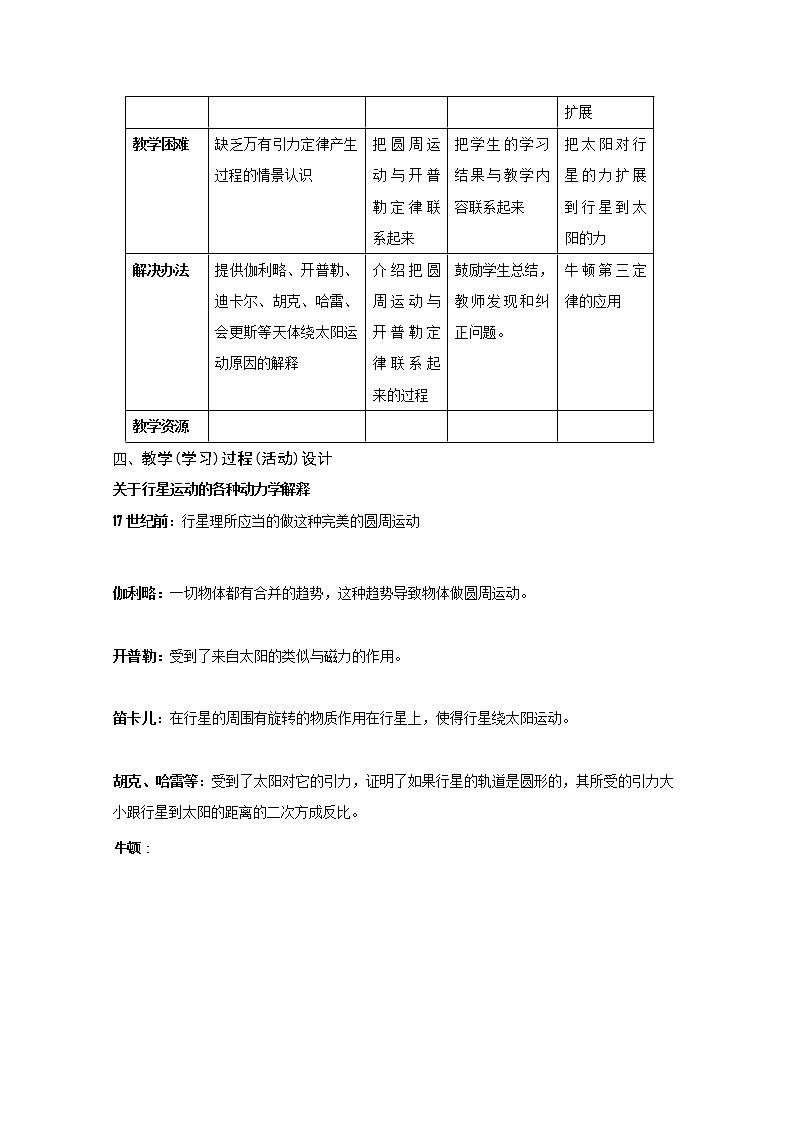 物理：6.2《太阳与行星间的引力》教案2（新人教版必修2）第2页