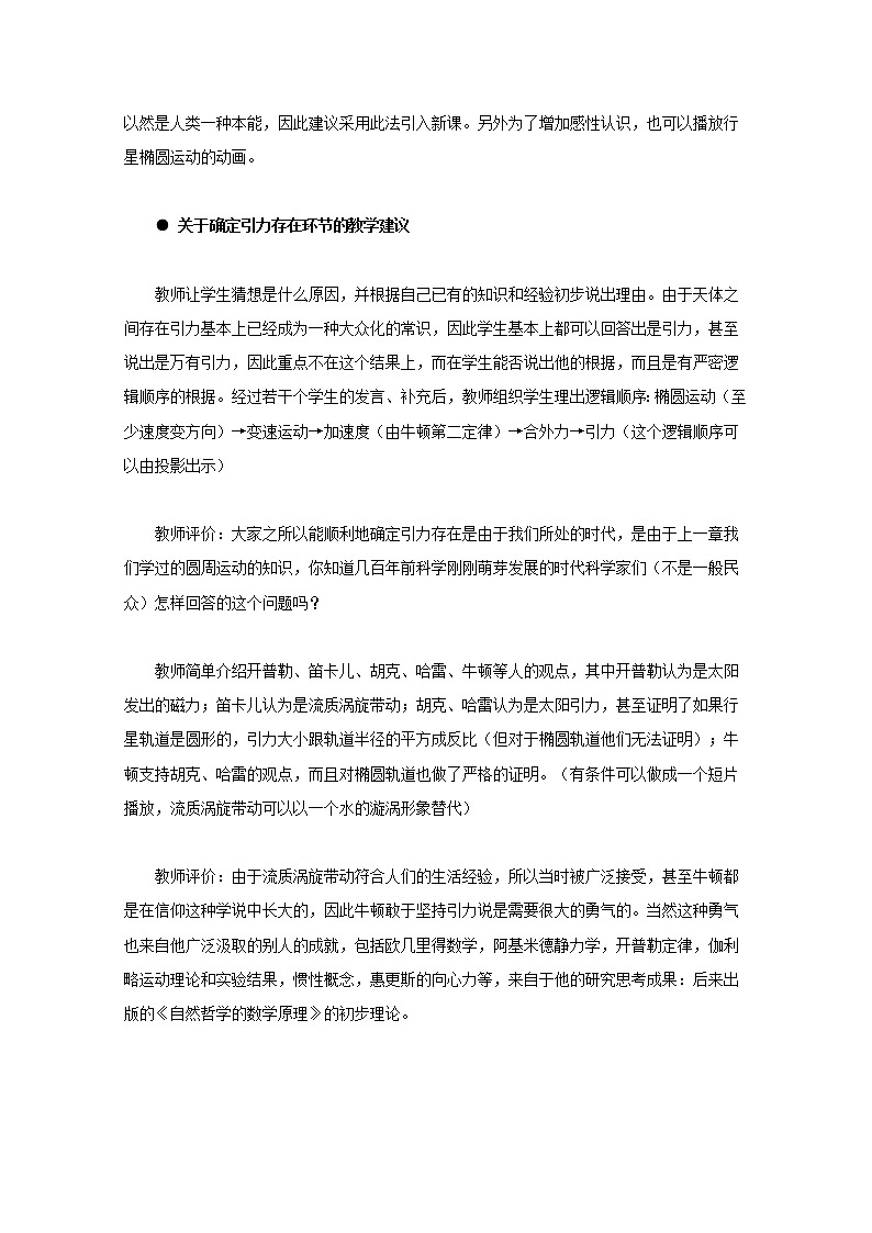 物理：6.2《太阳与行星间的引力》教学设计（新人教版必修2）第2页