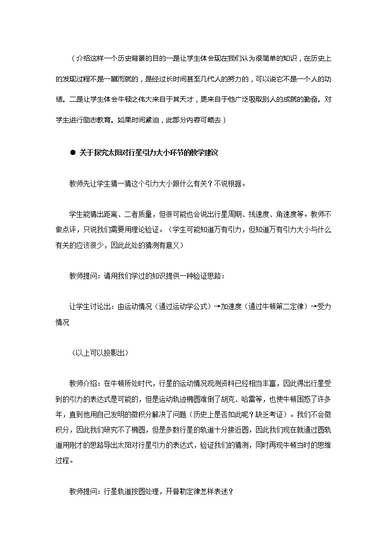物理：6.2《太阳与行星间的引力》教学设计（新人教版必修2）第3页