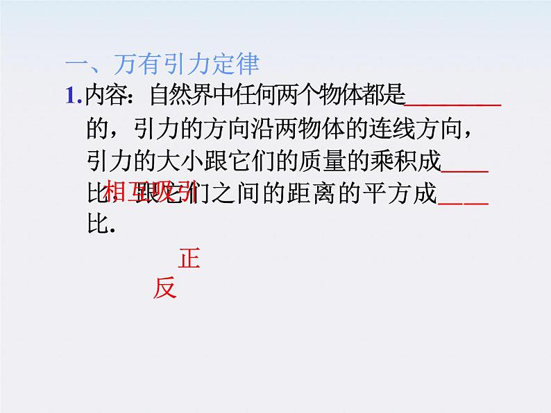 福建省高二物理一轮精品课件（新课标）：万有引力定律及其应用第2页