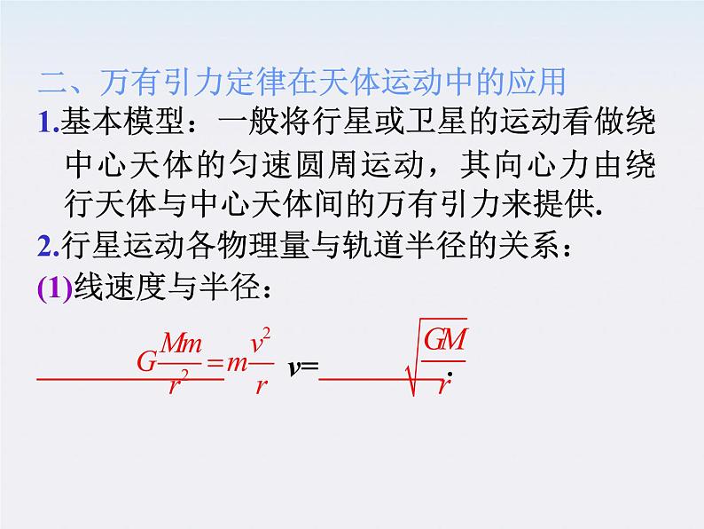 福建省高二物理一轮精品课件（新课标）：万有引力定律及其应用第4页