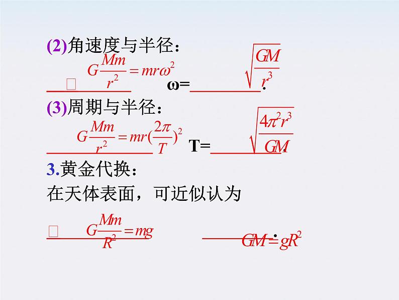 福建省高二物理一轮精品课件（新课标）：万有引力定律及其应用第5页