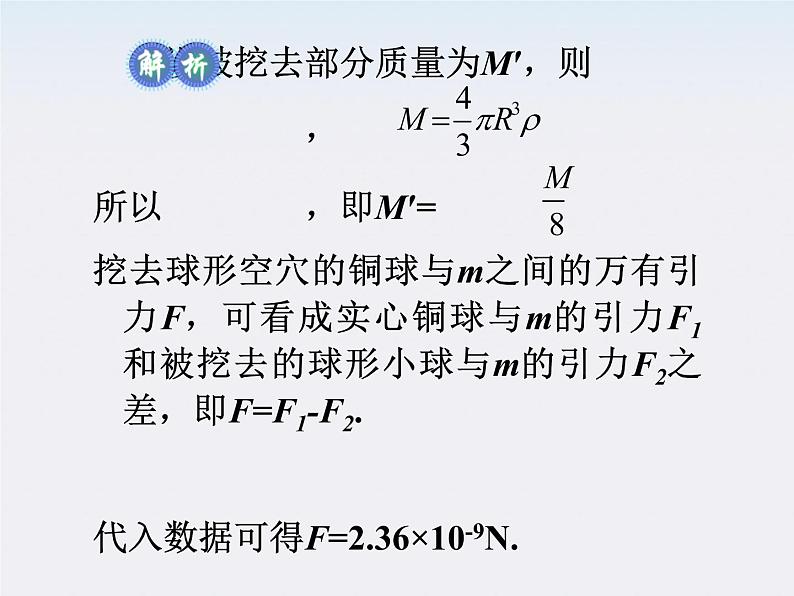 福建省高二物理一轮精品课件（新课标）：万有引力定律及其应用第8页