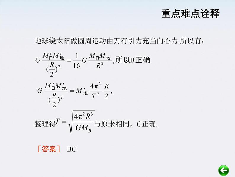 【重难点诠释】届高考物理总复习课件：第6章 曲线运动 万有引力定律 第3讲 万有引力定律及其应用04