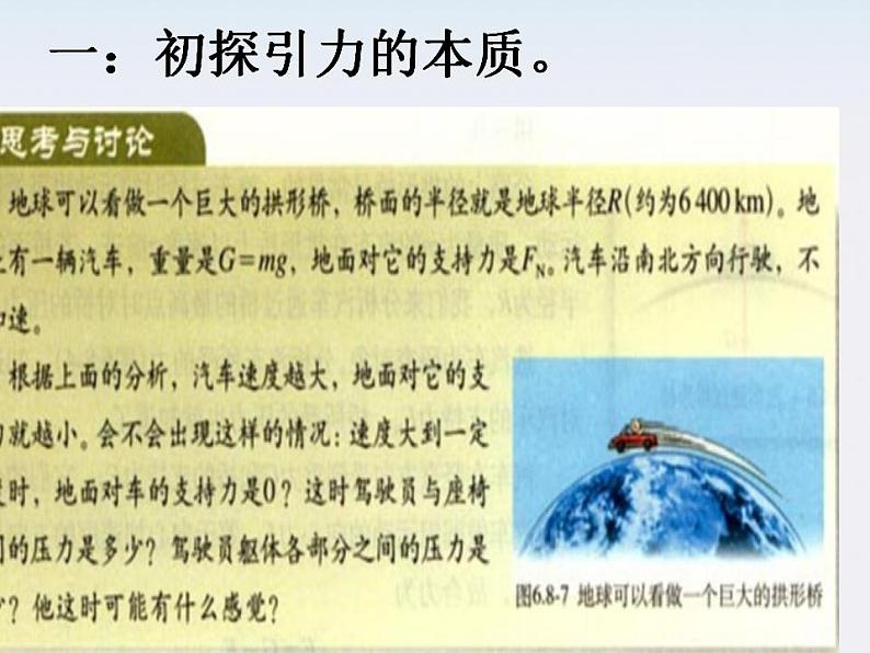 安徽省合肥市32中高中物理必修二 6.3《万有引力定律》课件第6页