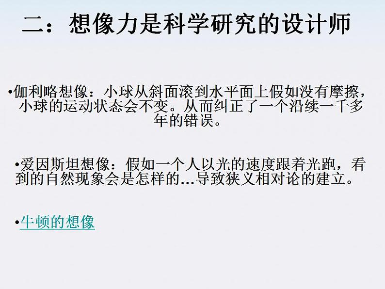 安徽省合肥市32中高中物理必修二 6.3《万有引力定律》课件第8页