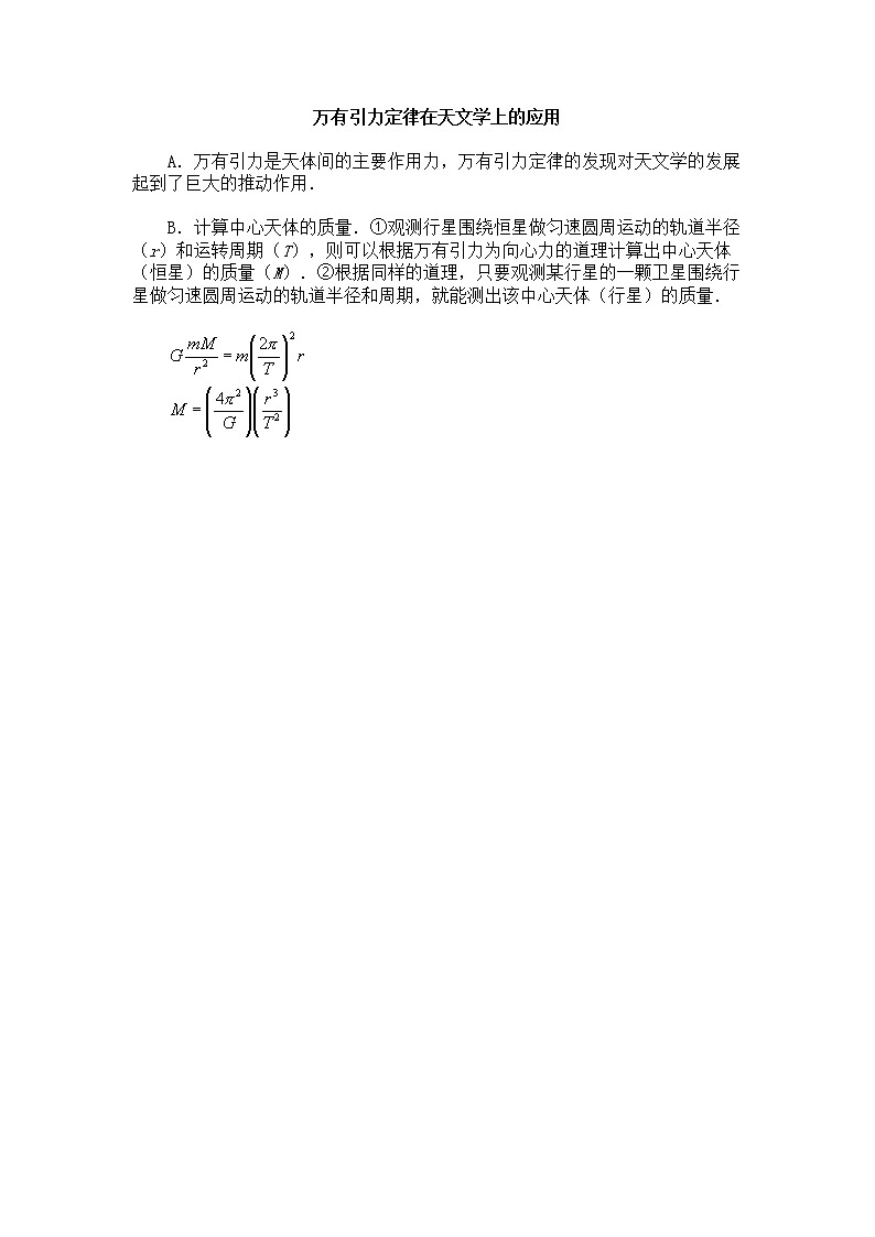 《万有引力定律》教案31（新人教版必修2）第1页