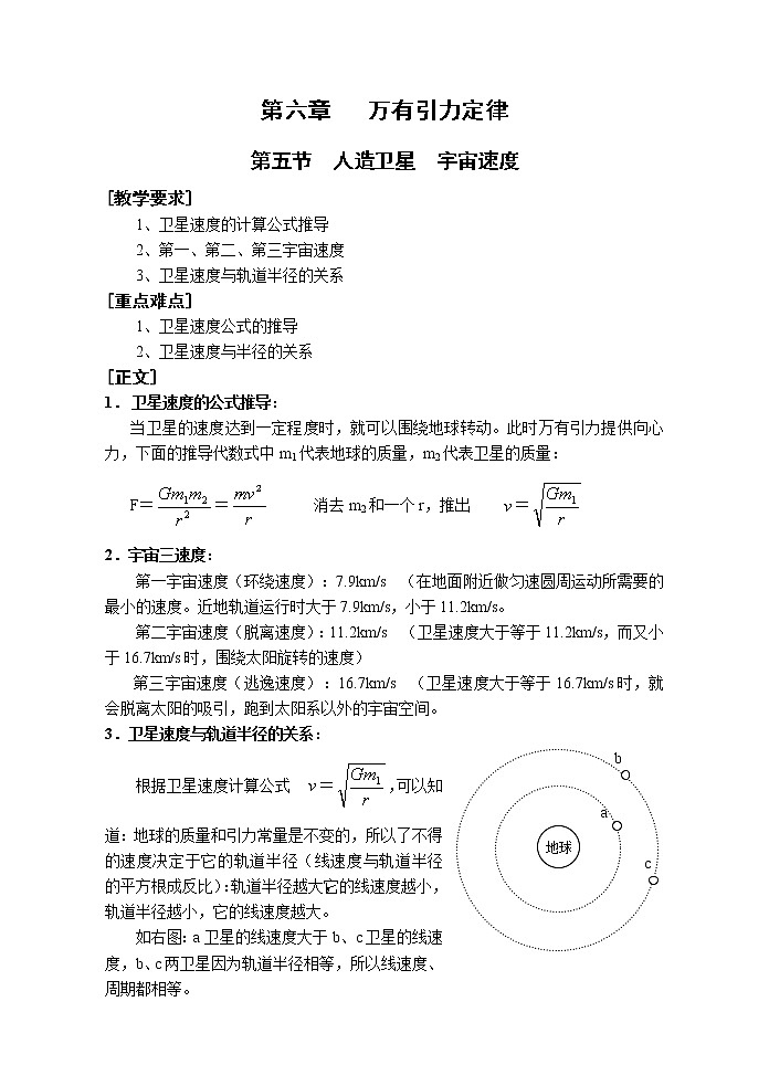《万有引力定律》教案24（新人教版必修2）第1页